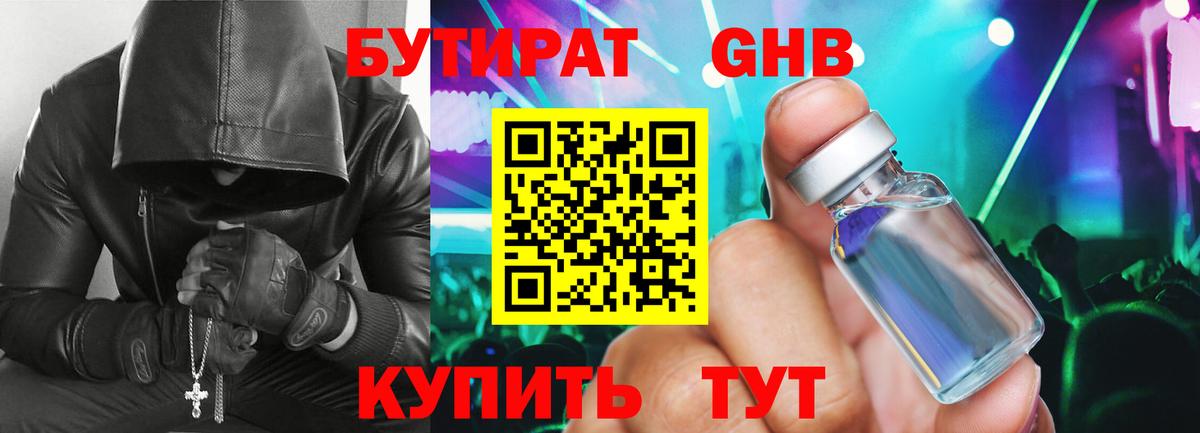 БУТИРАТ оксана Южноуральск