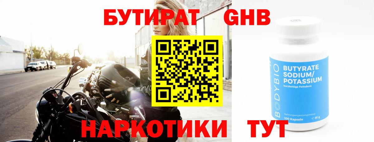 Бутират  БУТИРАТ GHB  Вход с VPN  Южноуральск 
