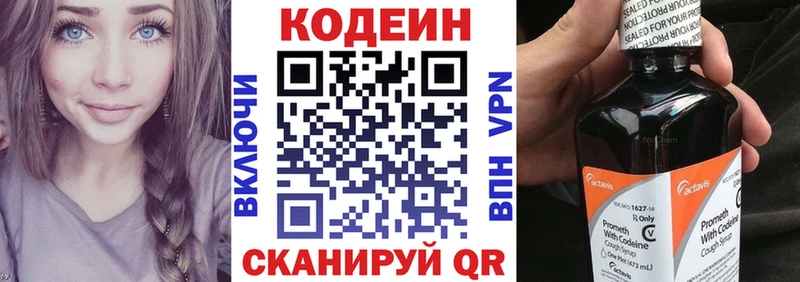 Codein Purple Drank  Южноуральск 