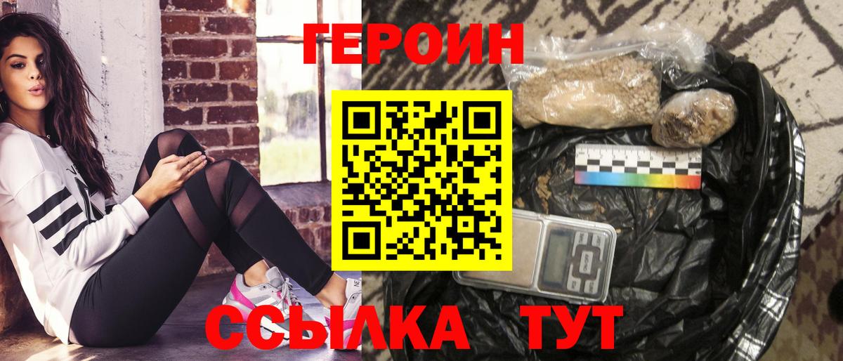 Героин белый  Вход с VPN  Южноуральск 