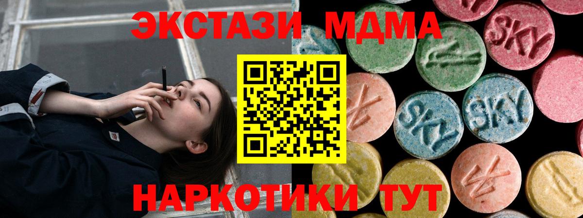 МДМА молли  MDMA  Южноуральск  Вход с VPN  МДМА кристаллы 