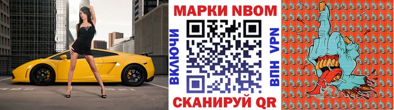 Марки N-bome 1,8мг  Южноуральск 