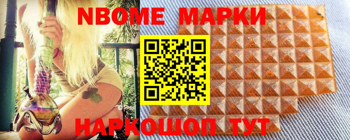 наркошоп  Марки NBOMe 1500мкг  Южноуральск  Вход с VPN  Марки NBOMe 1500мкг 